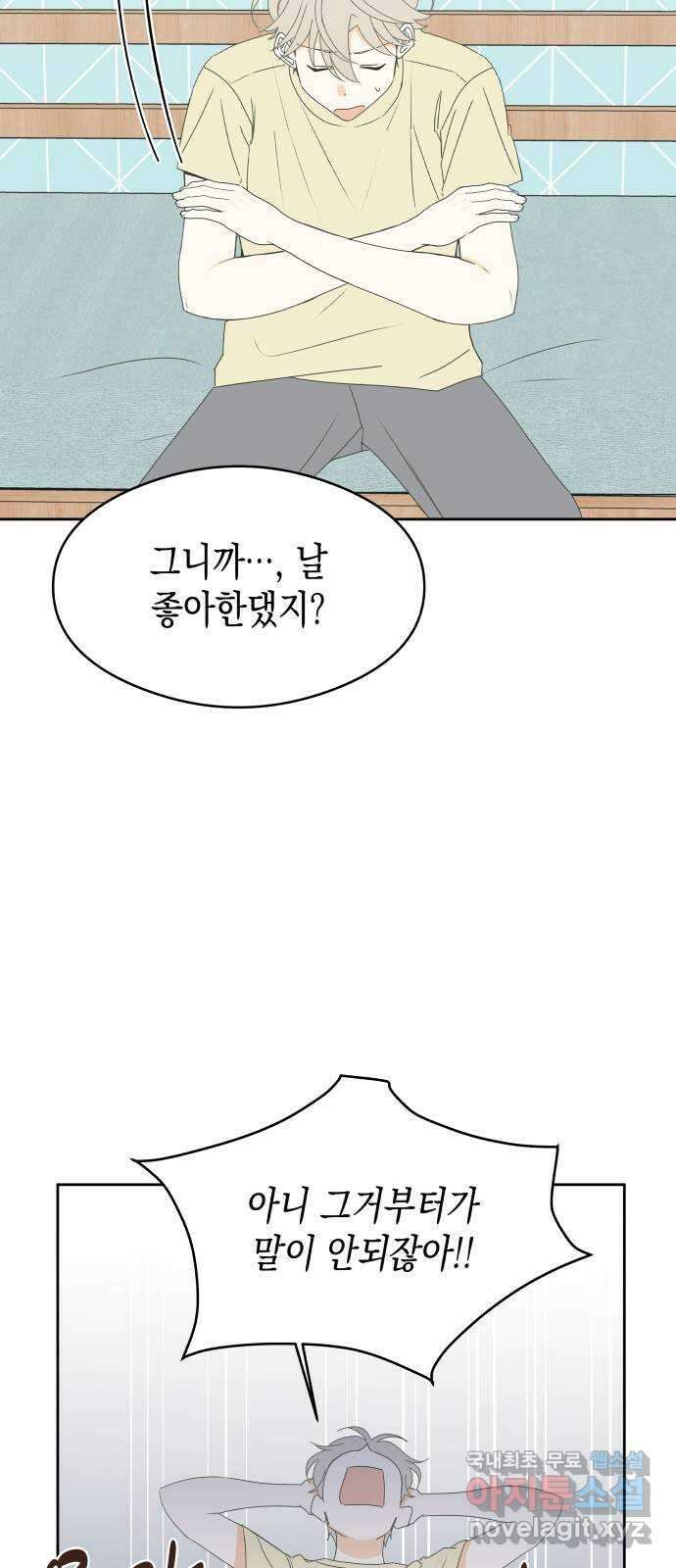 너의 순정, 나의 순정 34화 42