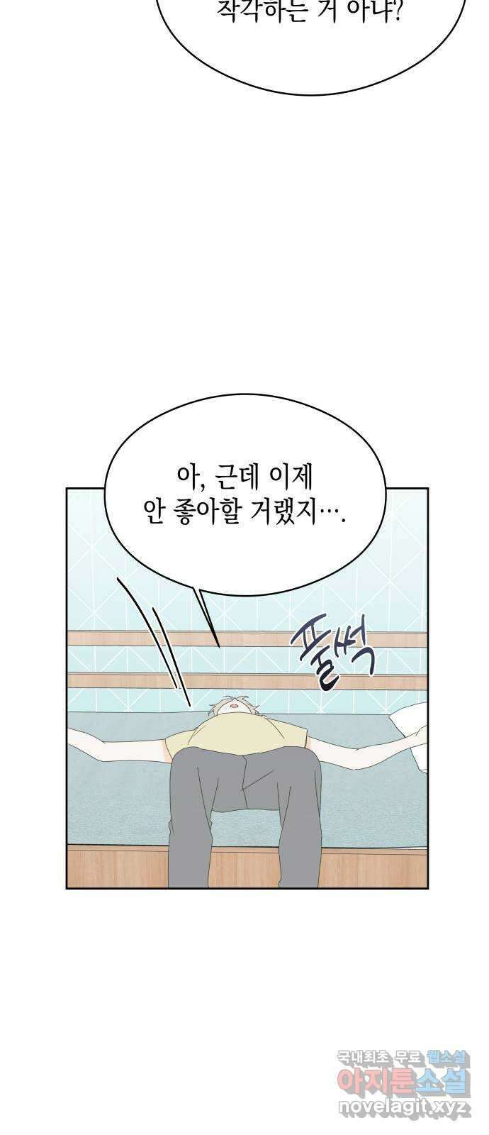 너의 순정, 나의 순정 34화 44