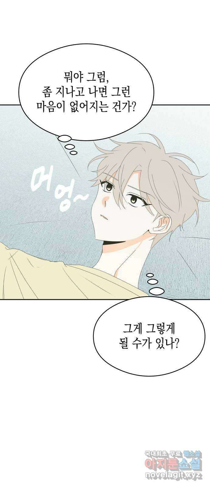 너의 순정, 나의 순정 34화 45