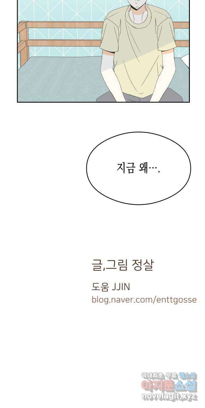 너의 순정, 나의 순정 34화 47