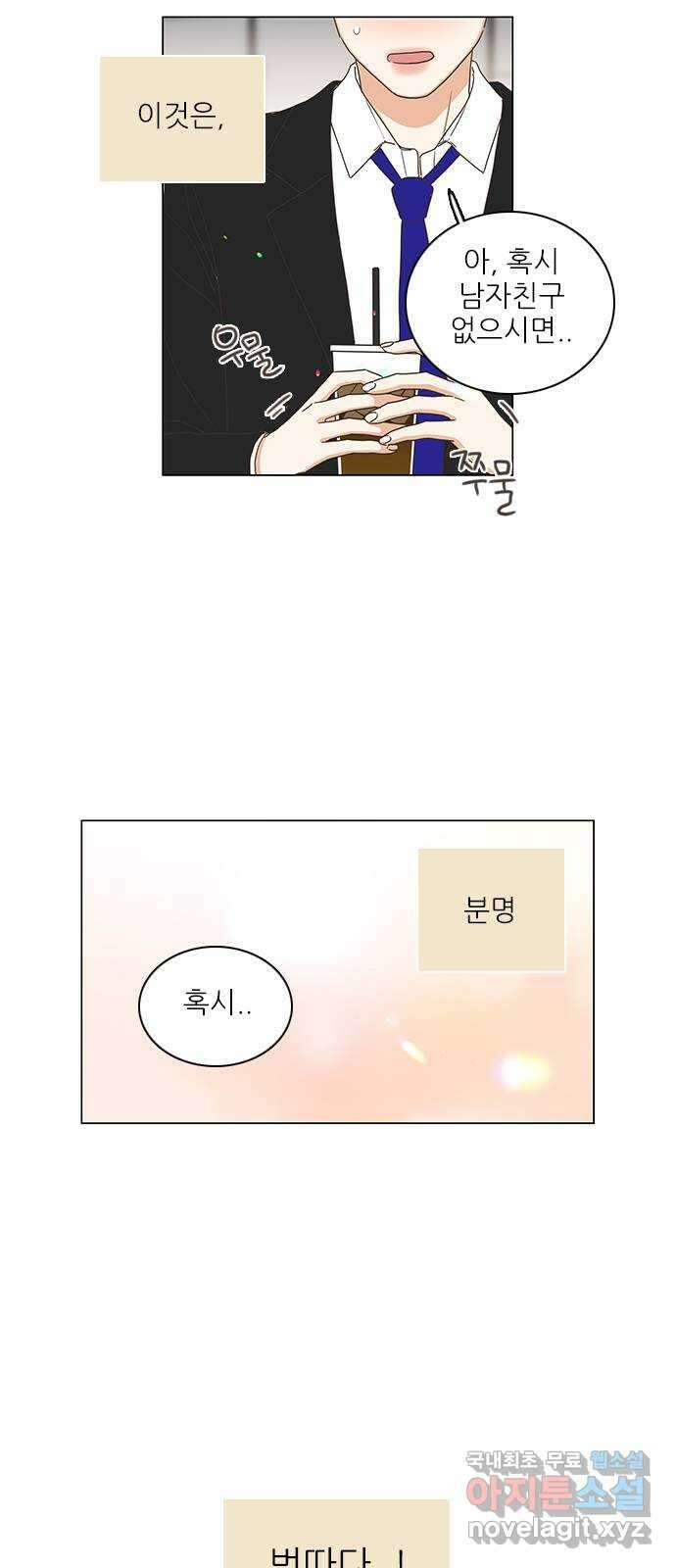 유사연애 9화 3