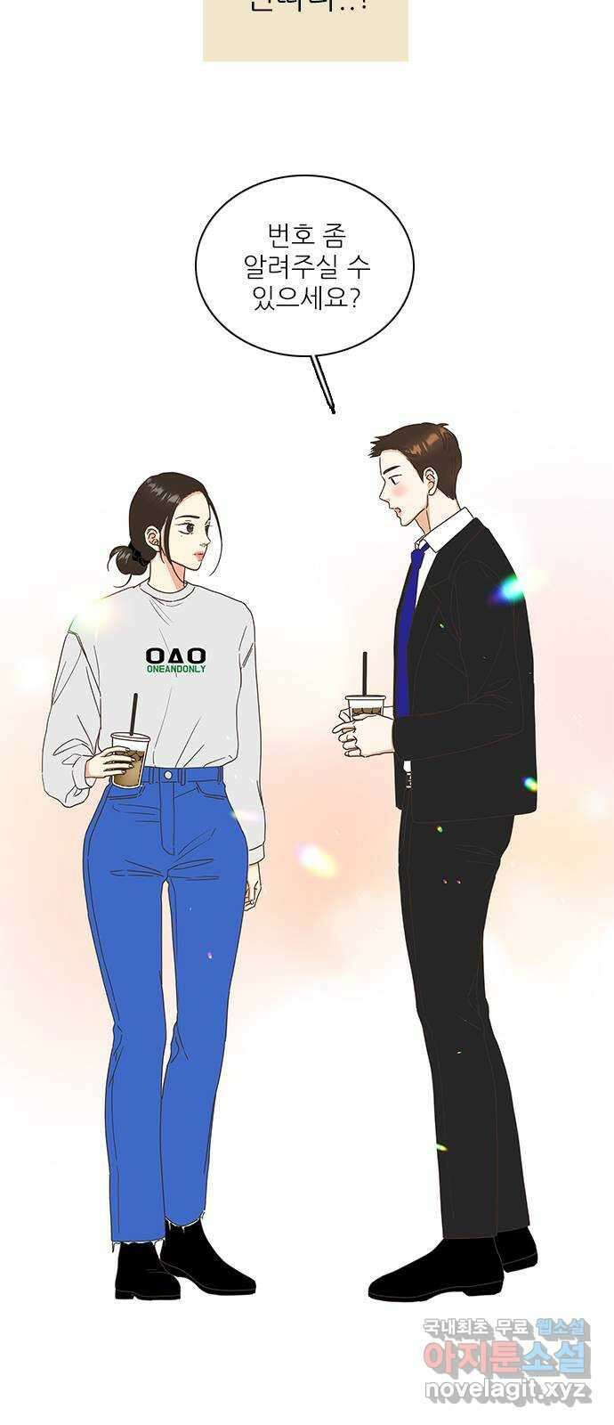 유사연애 9화 4