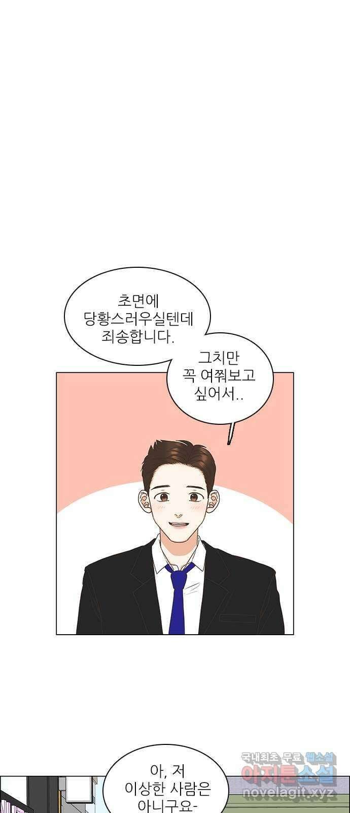 유사연애 9화 5