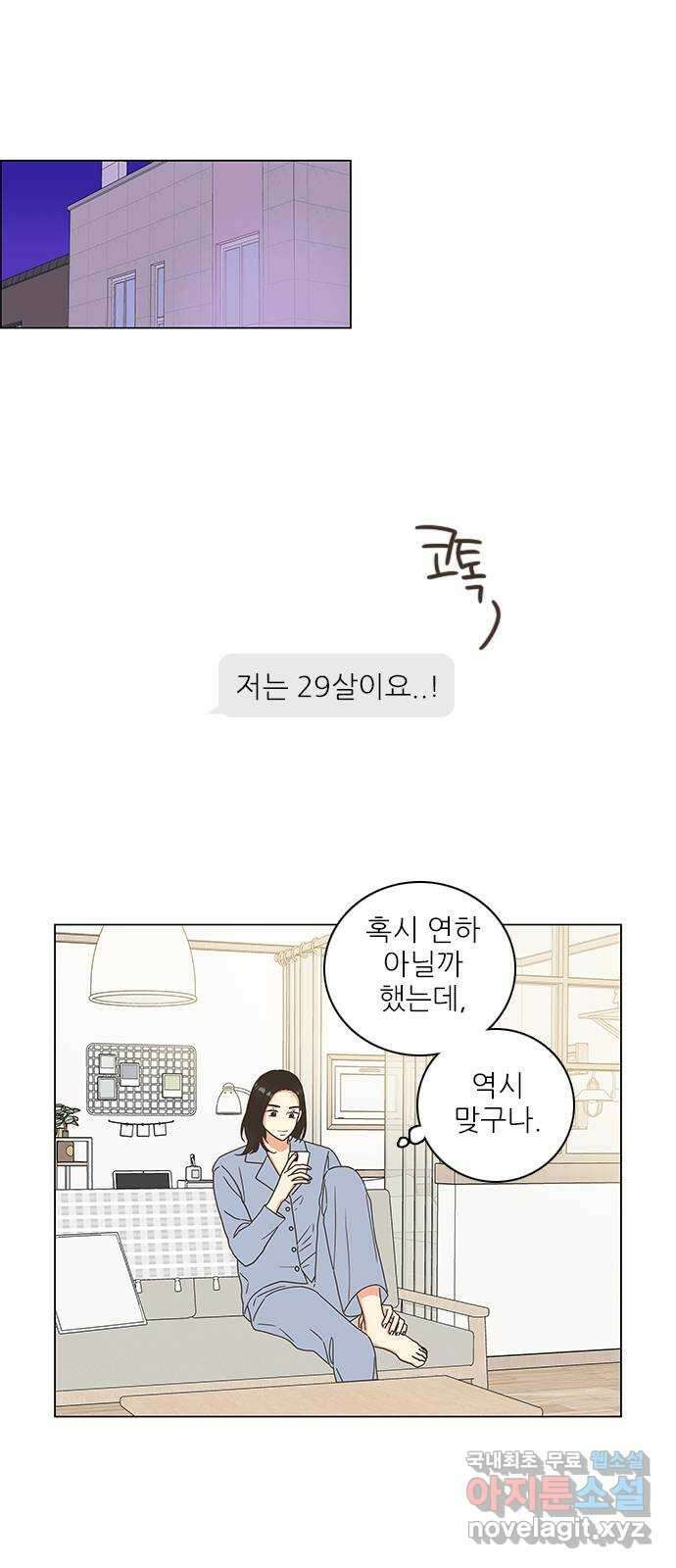 유사연애 9화 9