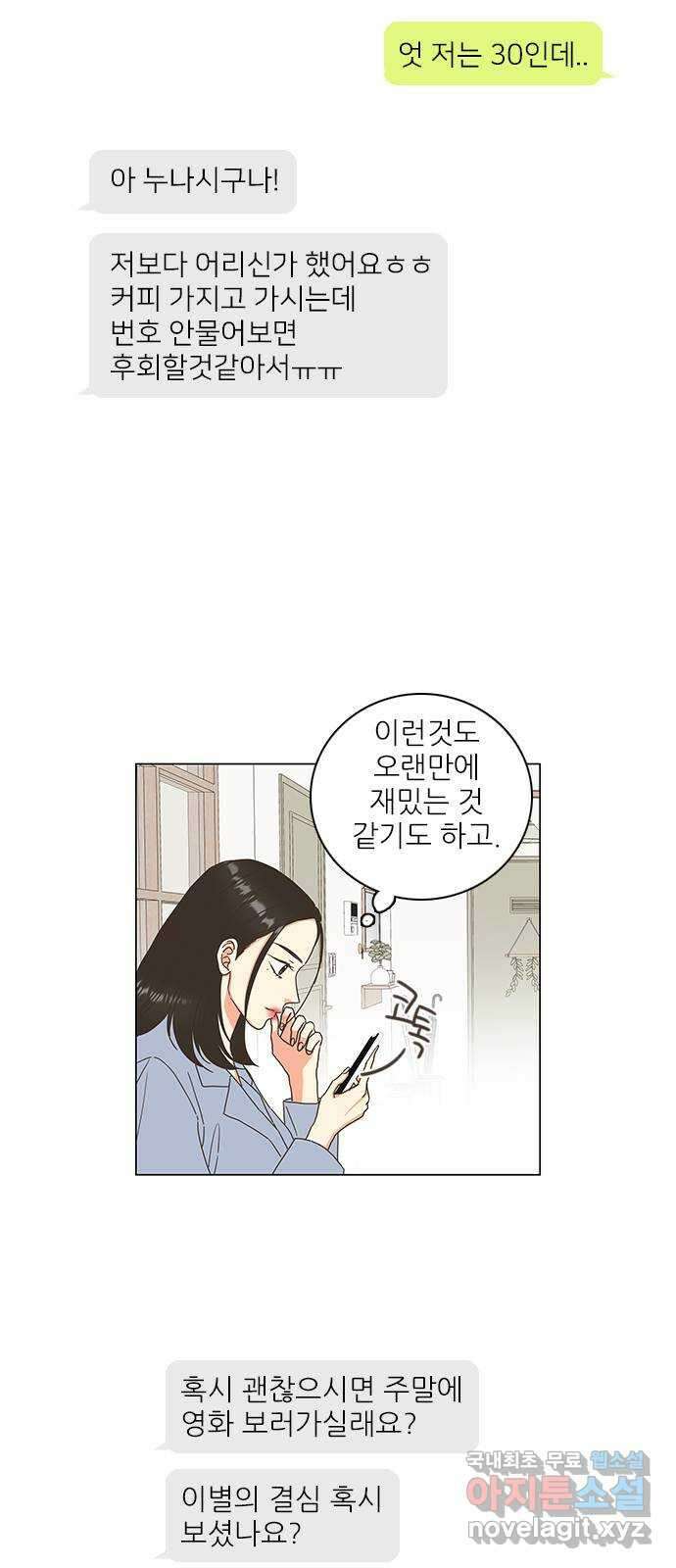 유사연애 9화 10