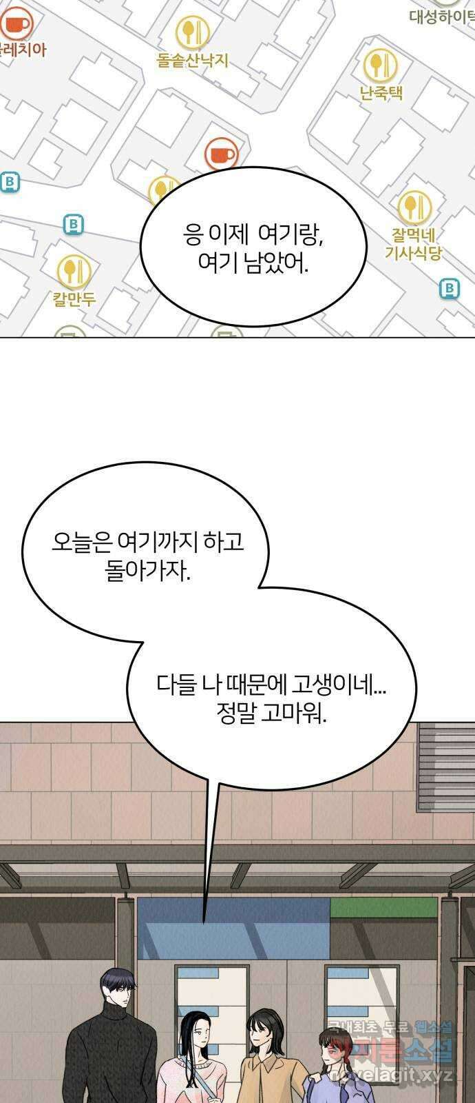 우리 집 고양이 보고 갈래? 6화 3