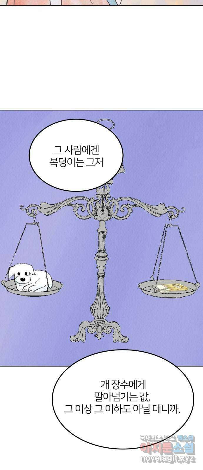 우리 집 고양이 보고 갈래? 6화 11