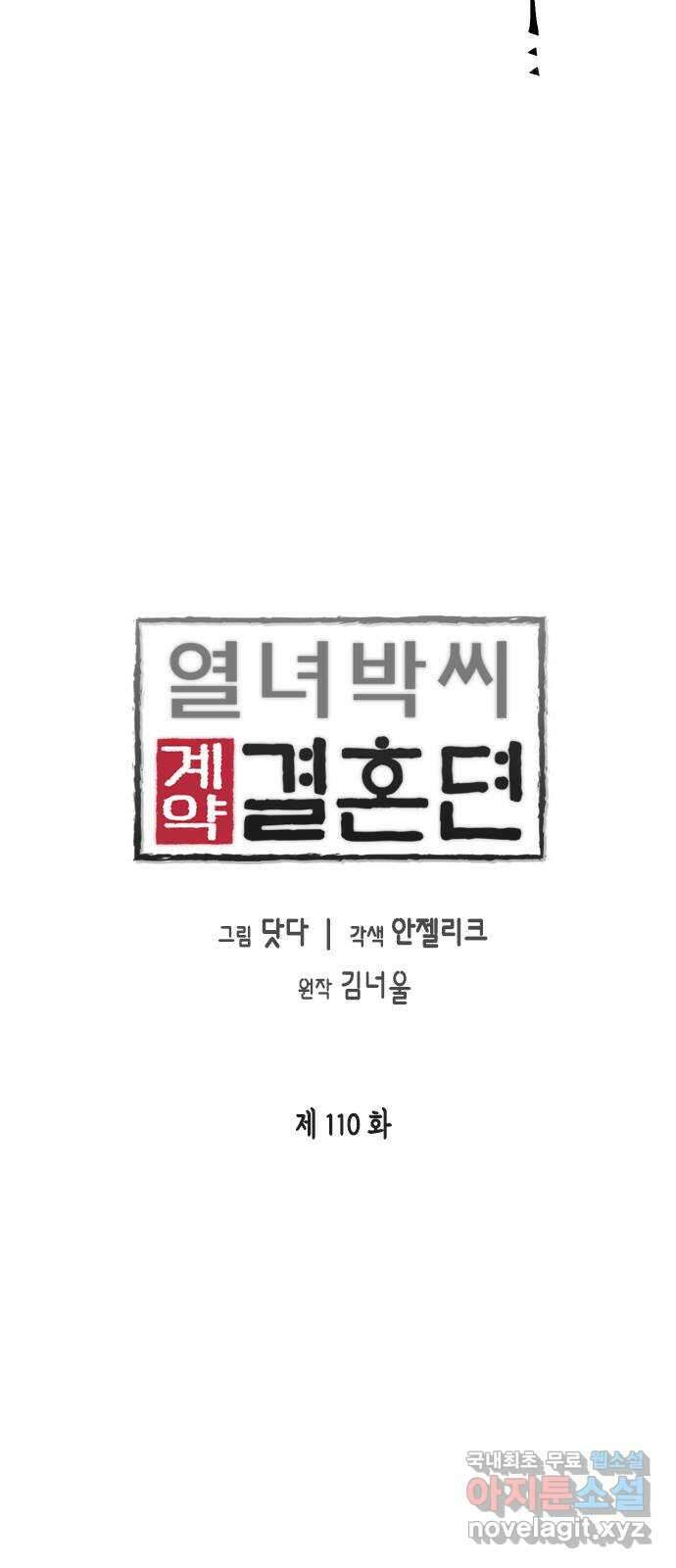 열녀박씨 계약결혼뎐 110화 7