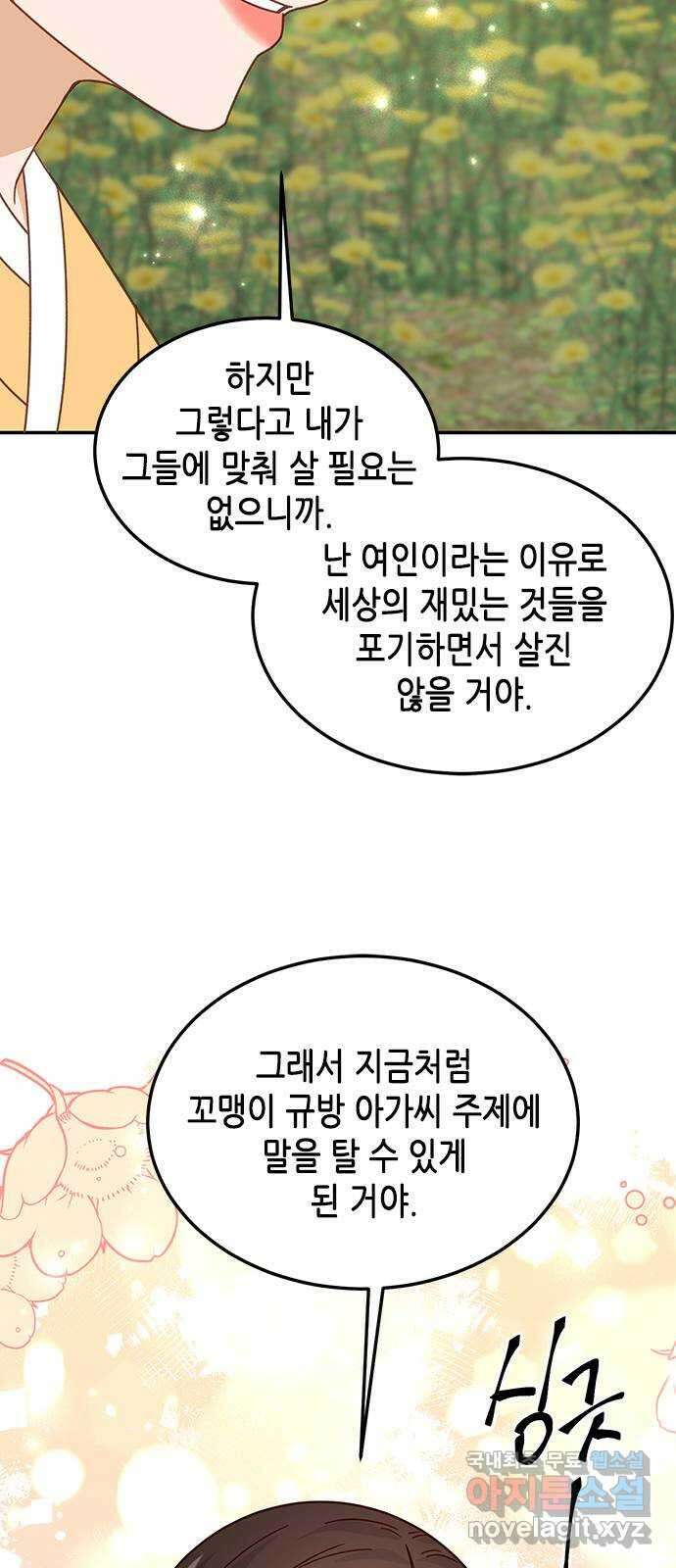 열녀박씨 계약결혼뎐 110화 17