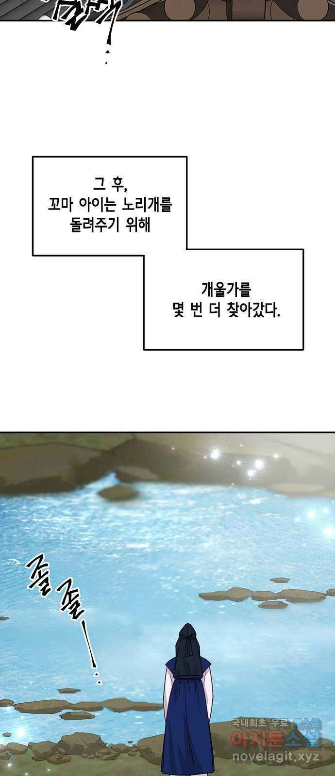 열녀박씨 계약결혼뎐 110화 29