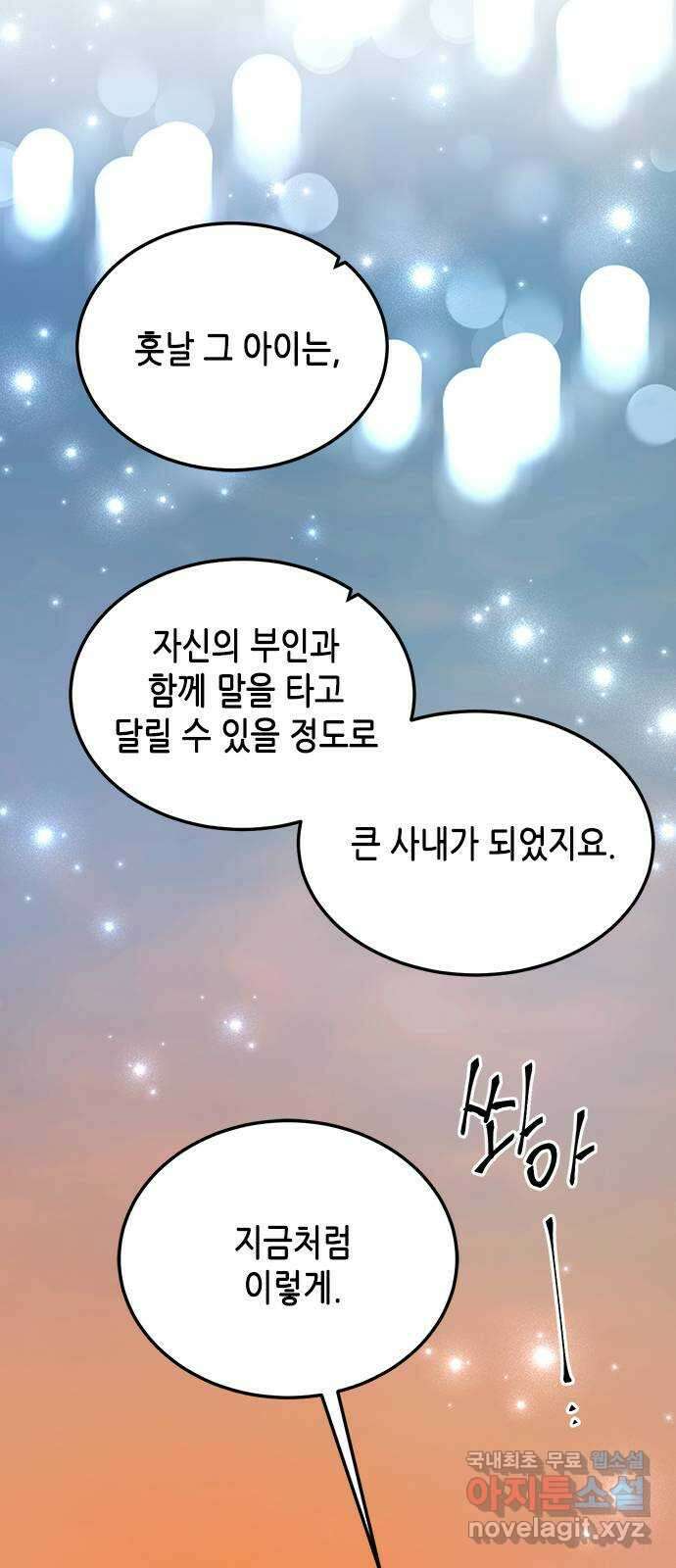 열녀박씨 계약결혼뎐 110화 34