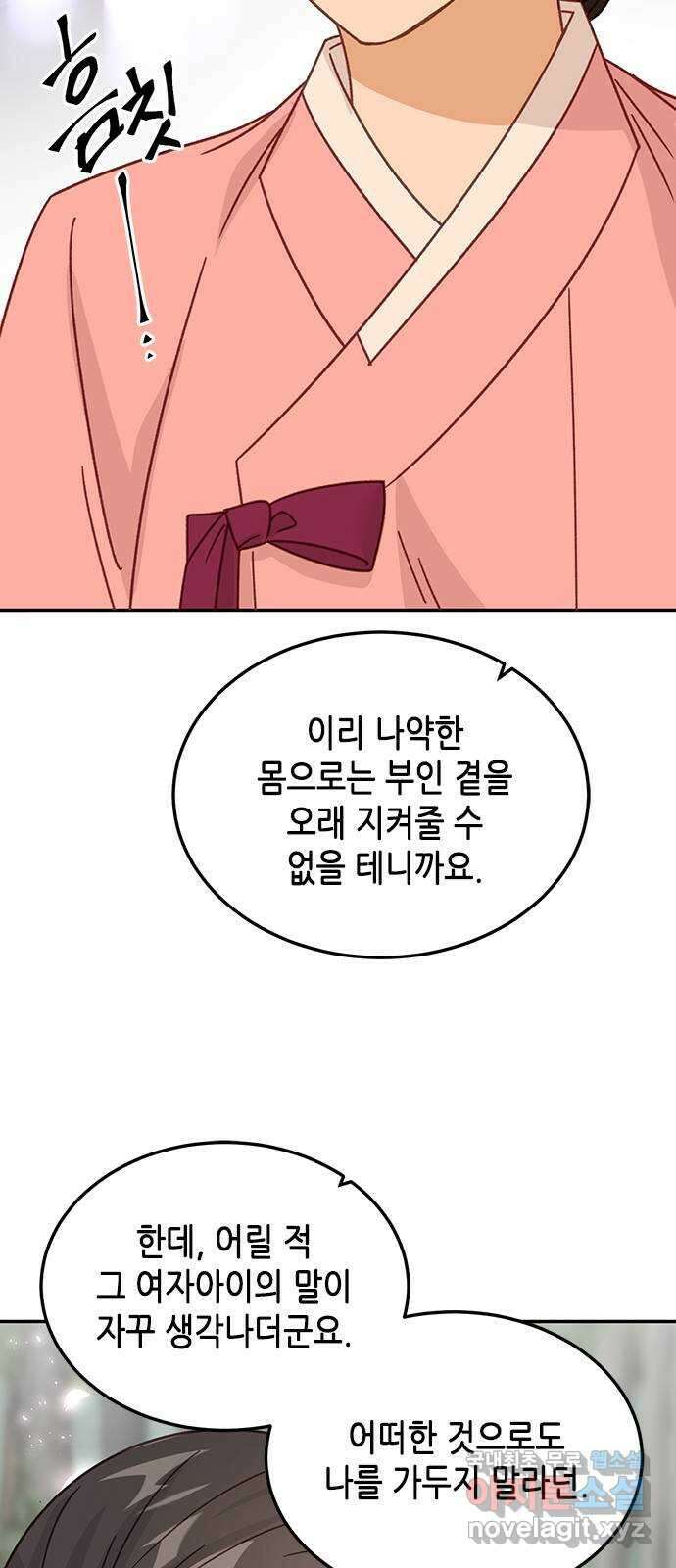 열녀박씨 계약결혼뎐 110화 37