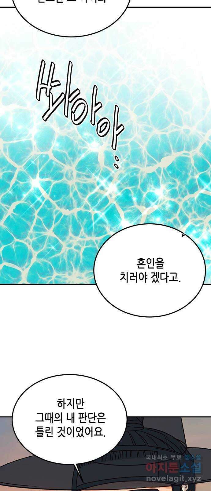 열녀박씨 계약결혼뎐 110화 39