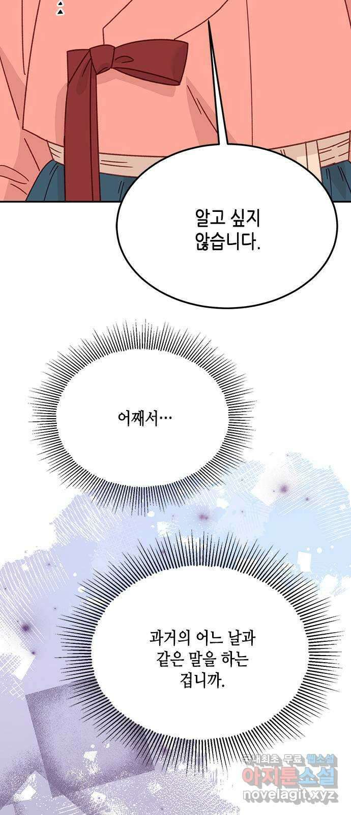열녀박씨 계약결혼뎐 110화 46