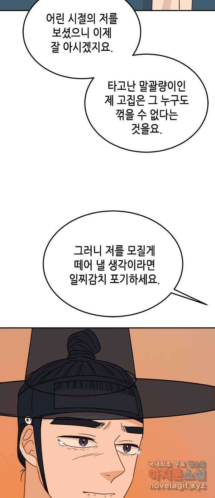 열녀박씨 계약결혼뎐 110화 52