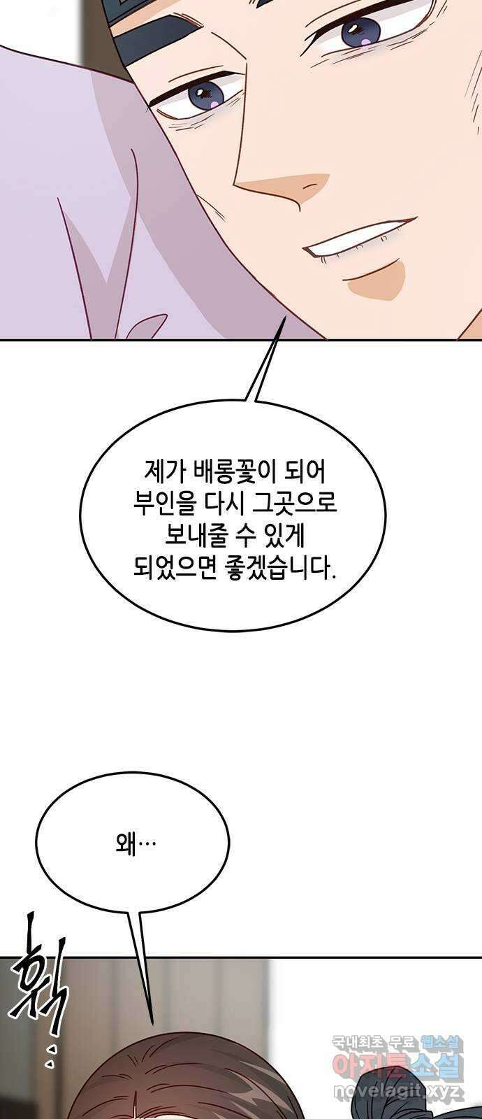 열녀박씨 계약결혼뎐 110화 72