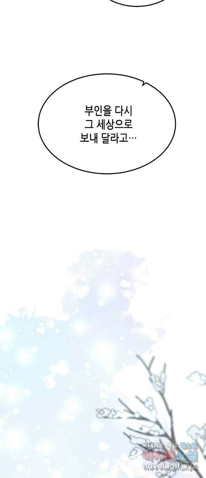 열녀박씨 계약결혼뎐 110화 75
