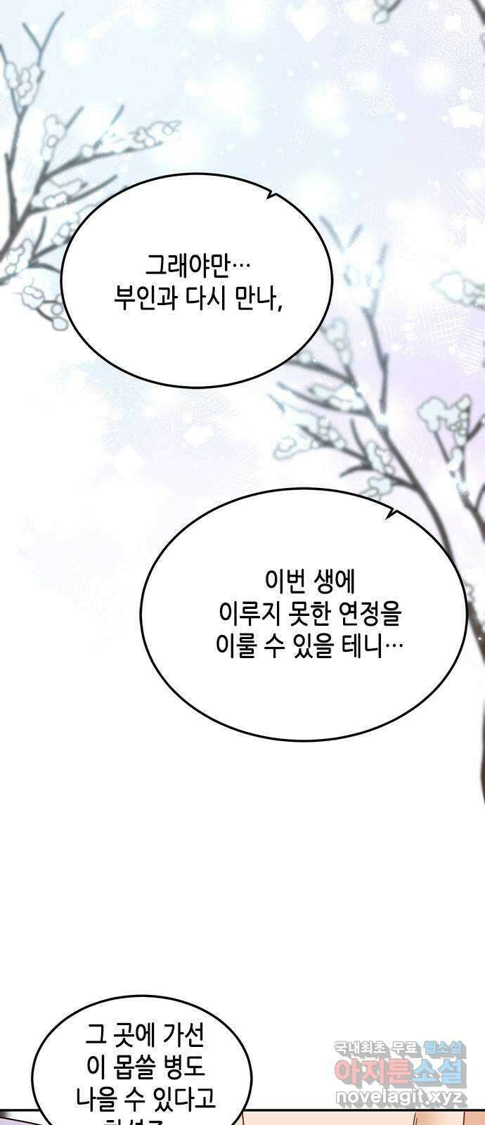 열녀박씨 계약결혼뎐 110화 76