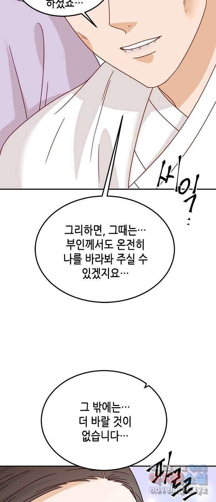 열녀박씨 계약결혼뎐 110화 77