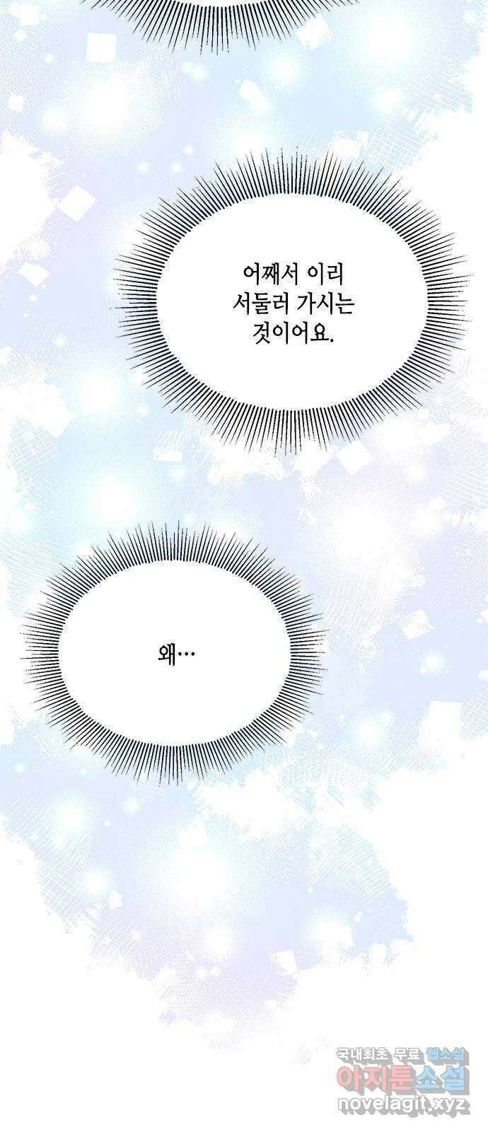 열녀박씨 계약결혼뎐 110화 83