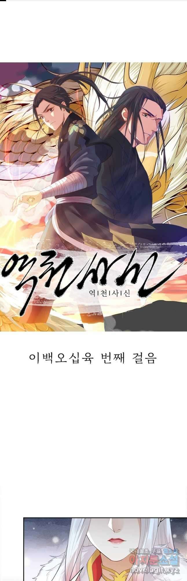 역천사신 256화 1