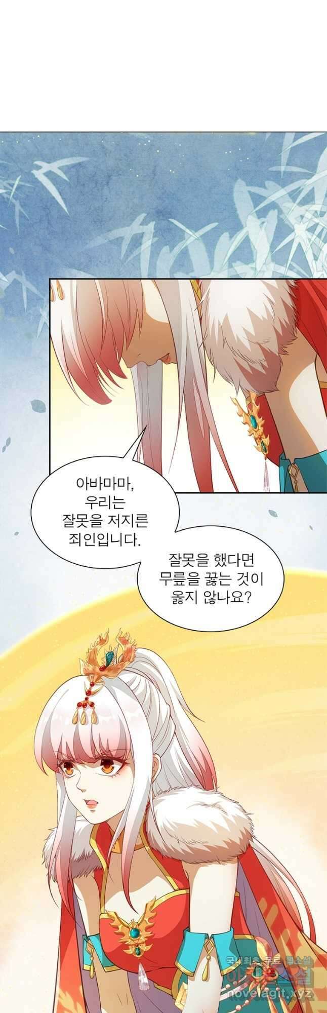 역천사신 256화 10