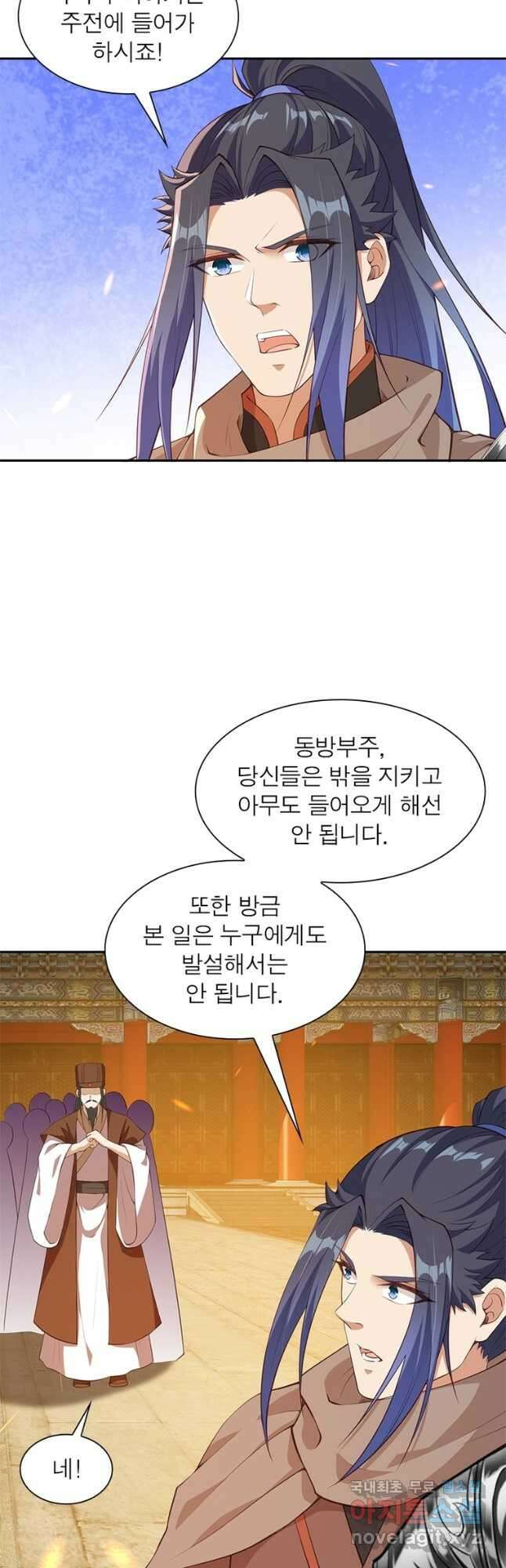 역천사신 256화 19