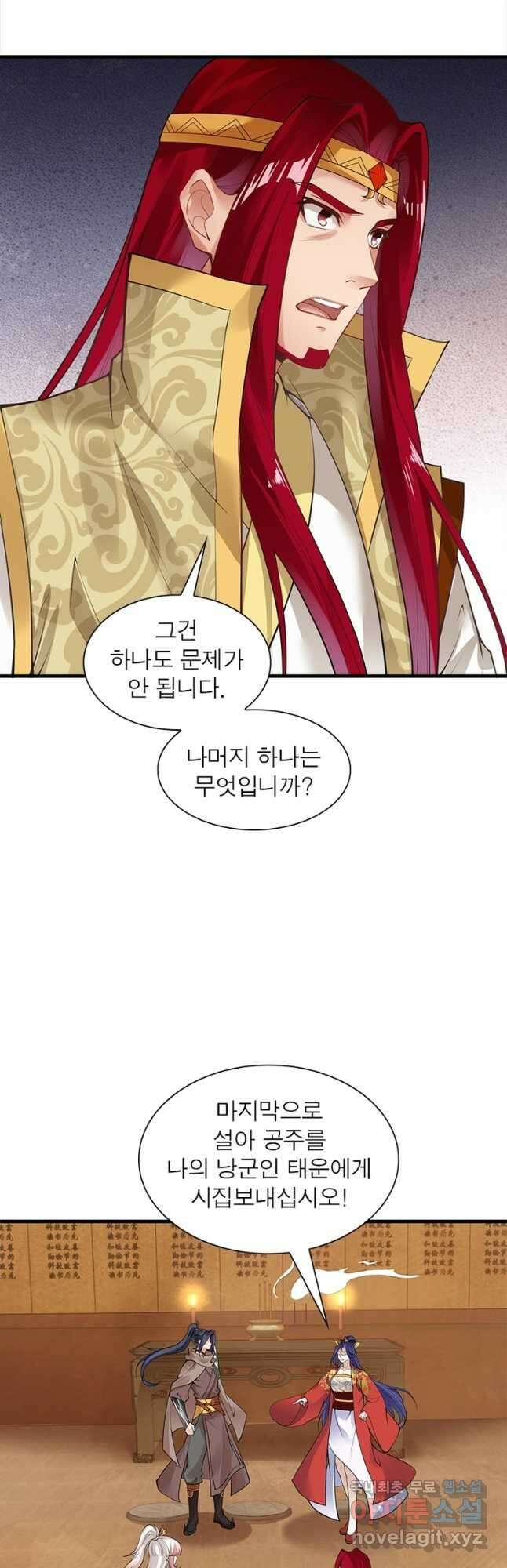 역천사신 256화 29