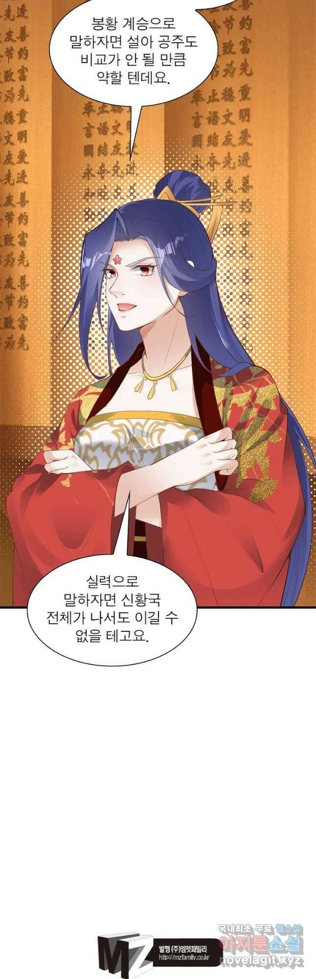 역천사신 256화 35