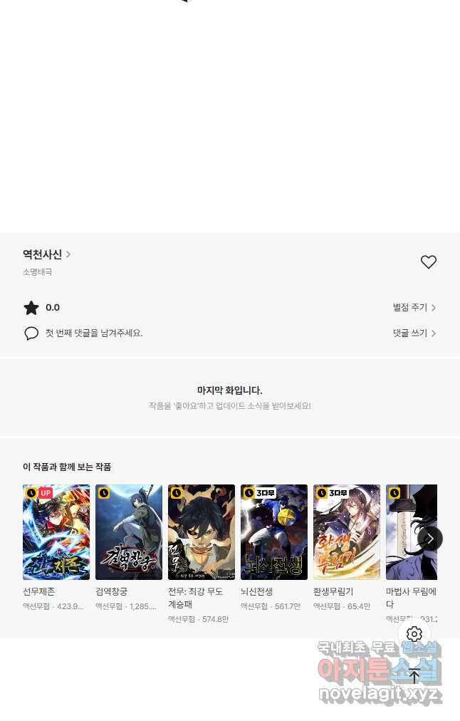 역천사신 256화 36