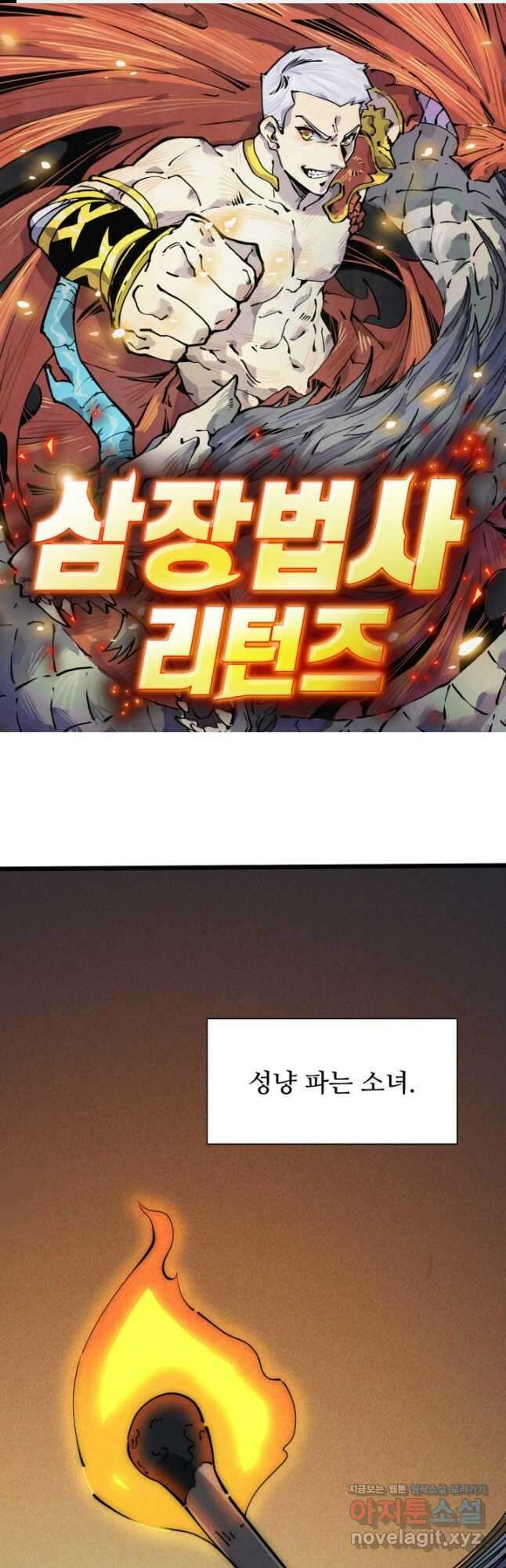 삼장법사 리턴즈 48화 1
