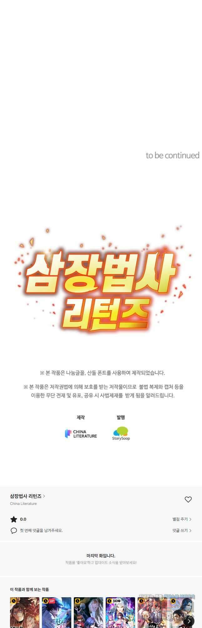 삼장법사 리턴즈 48화 42
