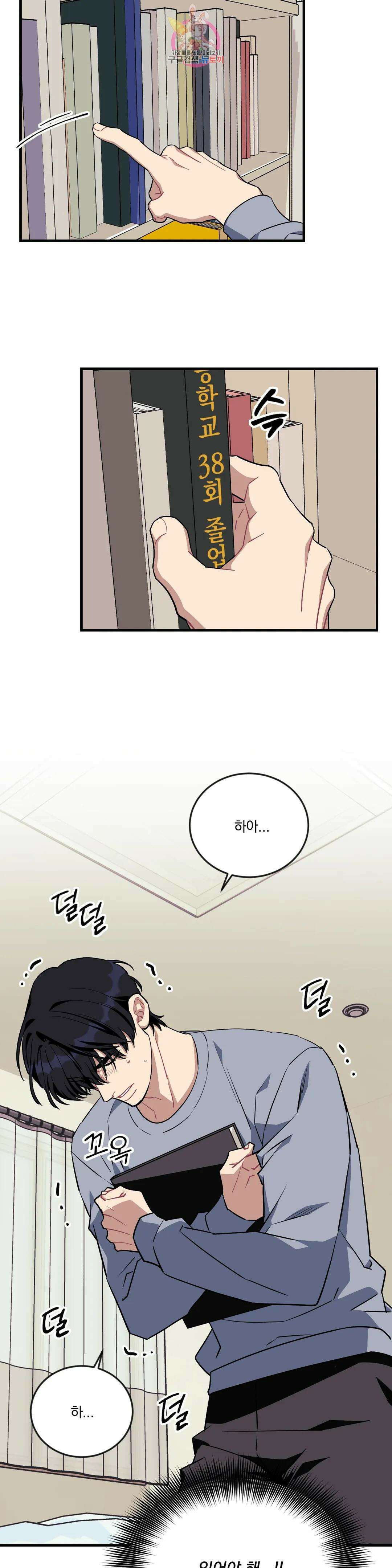 소원을 말해봐!(BL) 64화 4