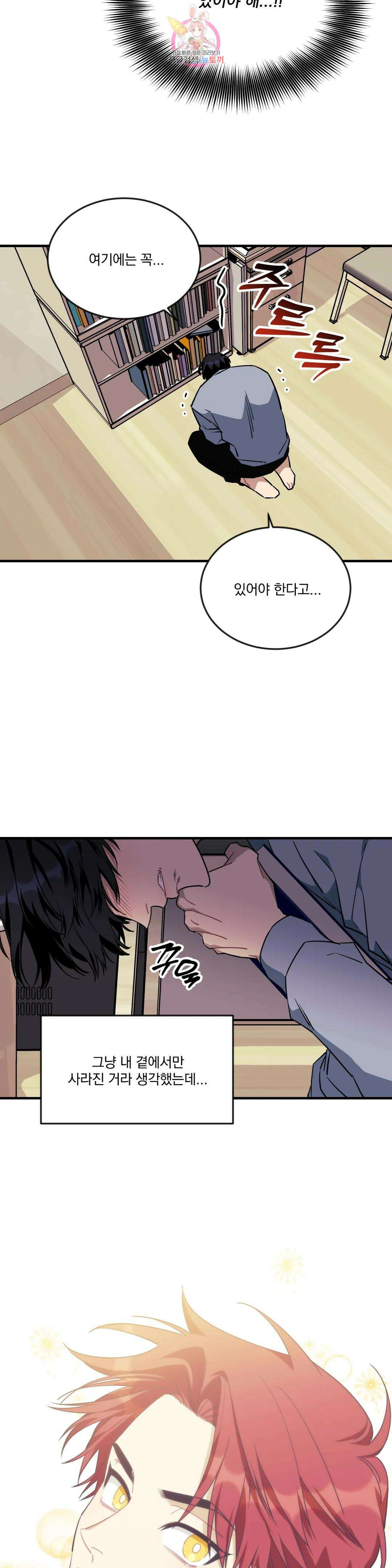 소원을 말해봐!(BL) 64화 5