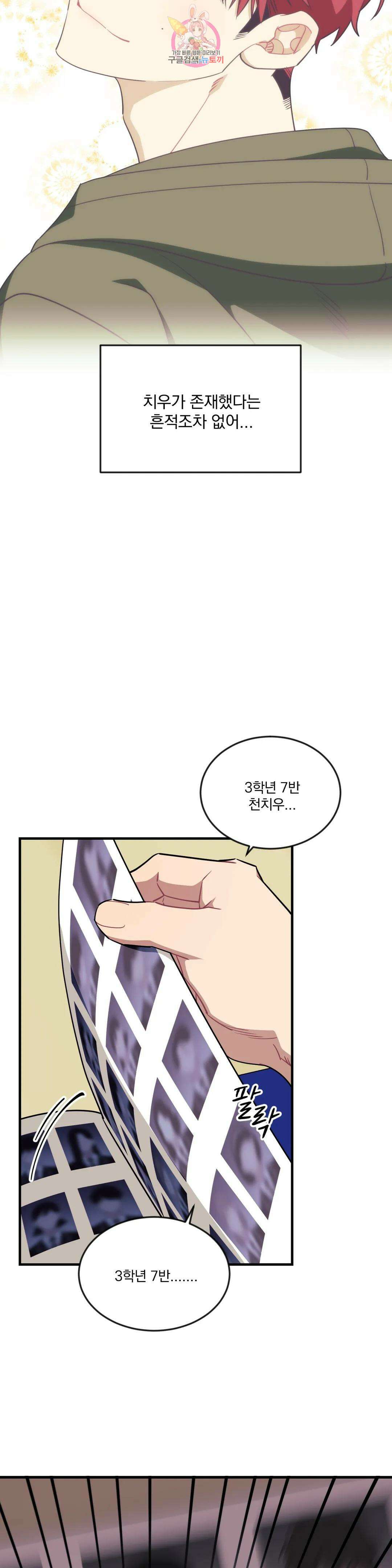 소원을 말해봐!(BL) 64화 6