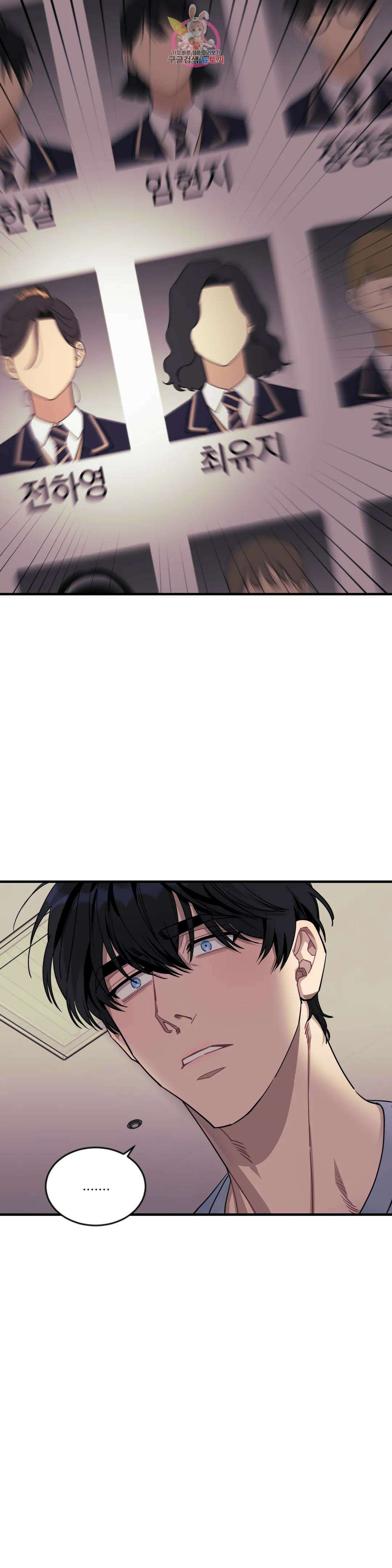 소원을 말해봐!(BL) 64화 7
