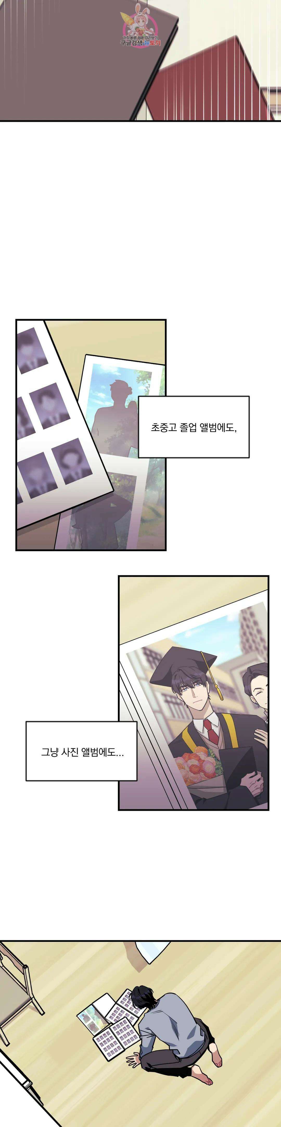 소원을 말해봐!(BL) 64화 9