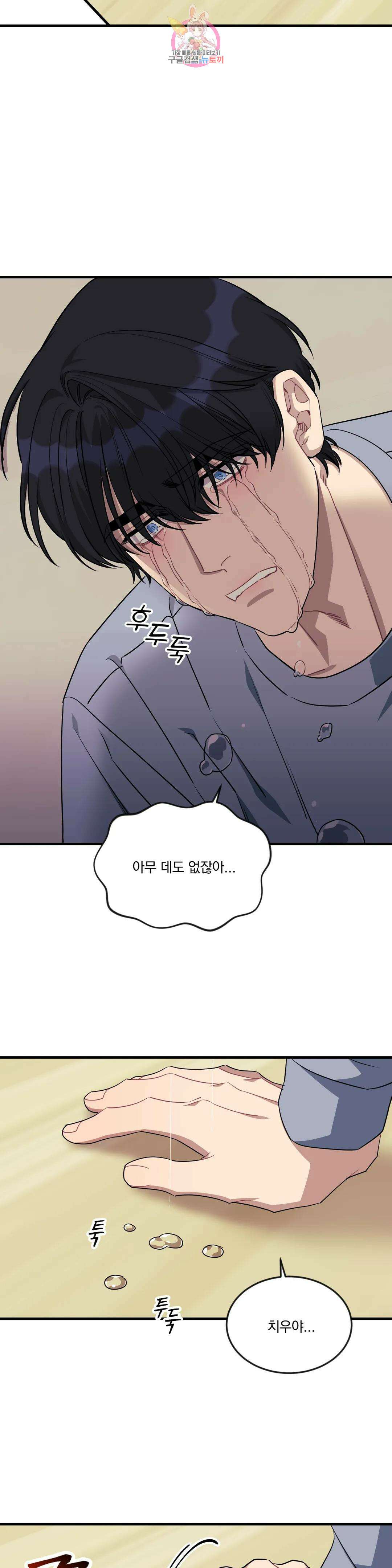 소원을 말해봐!(BL) 64화 10