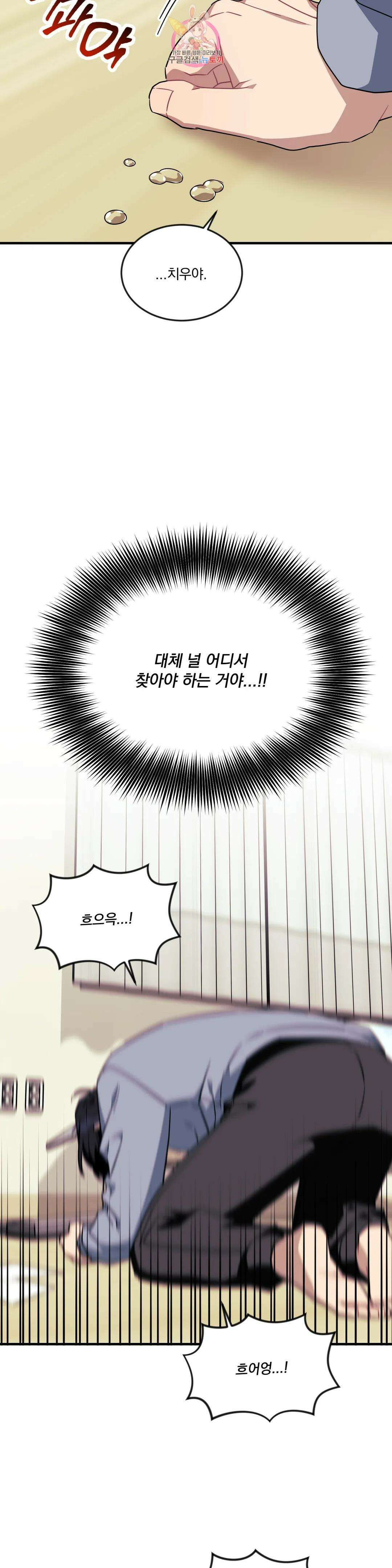 소원을 말해봐!(BL) 64화 11