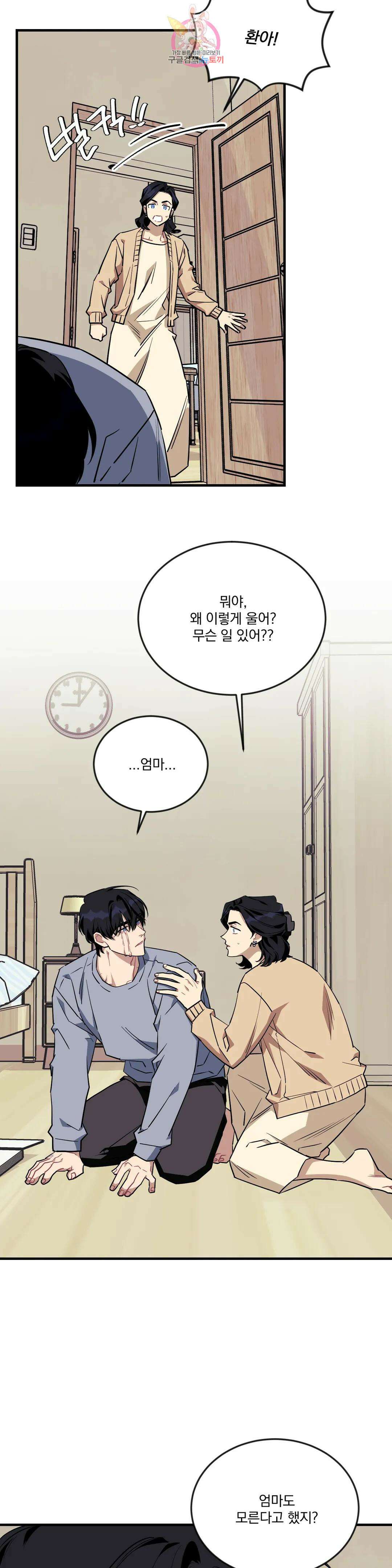 소원을 말해봐!(BL) 64화 12