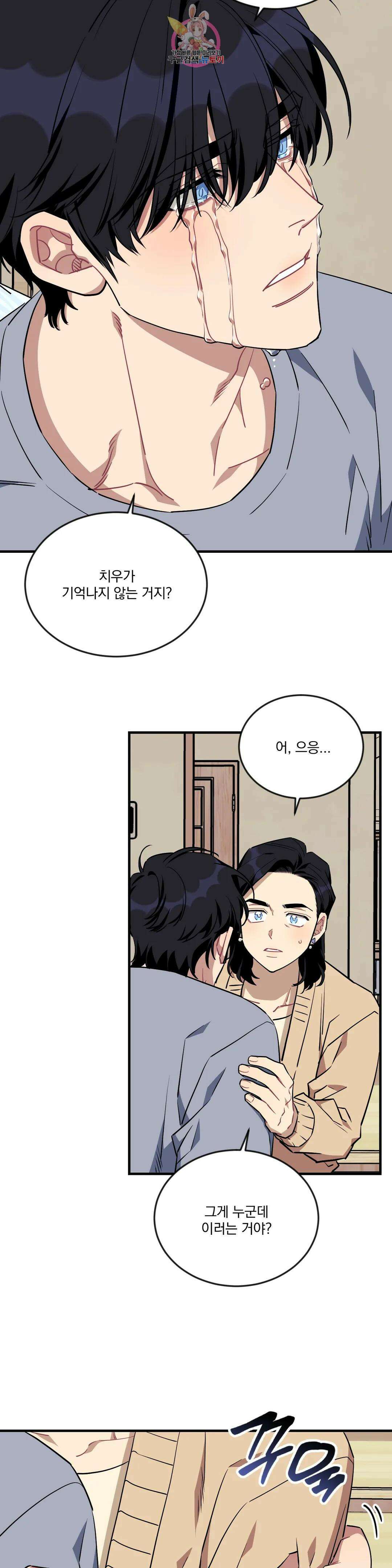 소원을 말해봐!(BL) 64화 13