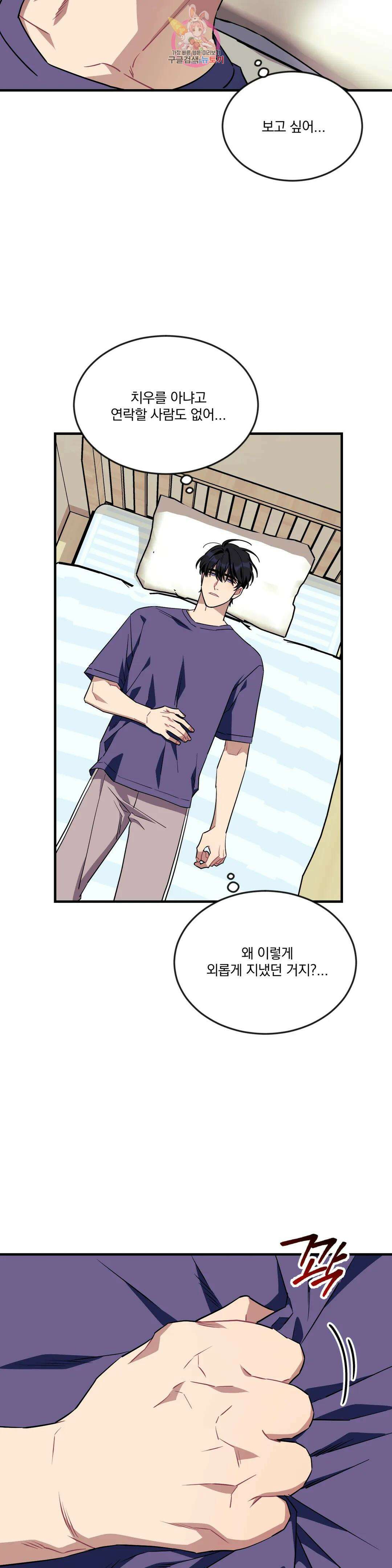 소원을 말해봐!(BL) 64화 16