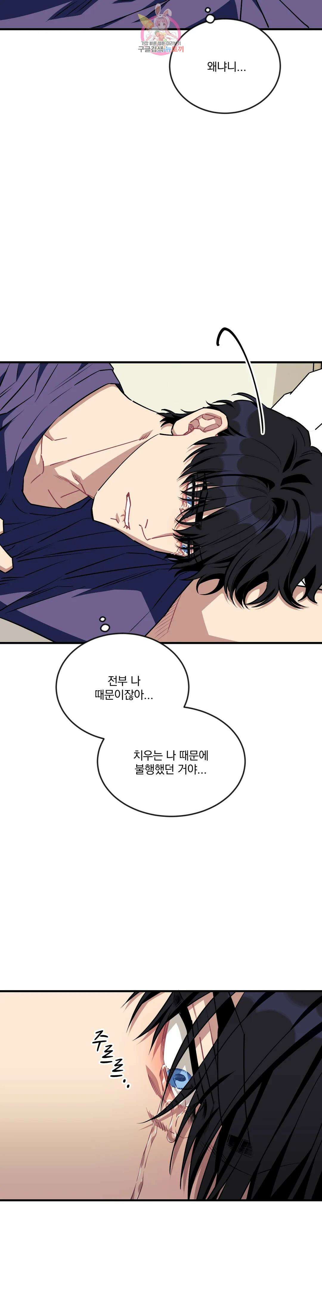 소원을 말해봐!(BL) 64화 17