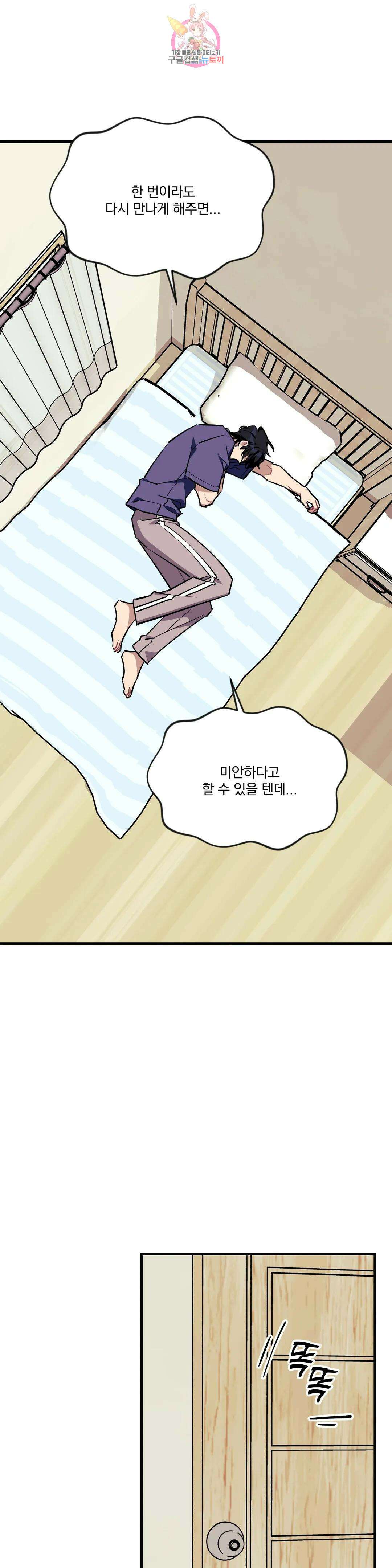 소원을 말해봐!(BL) 64화 18