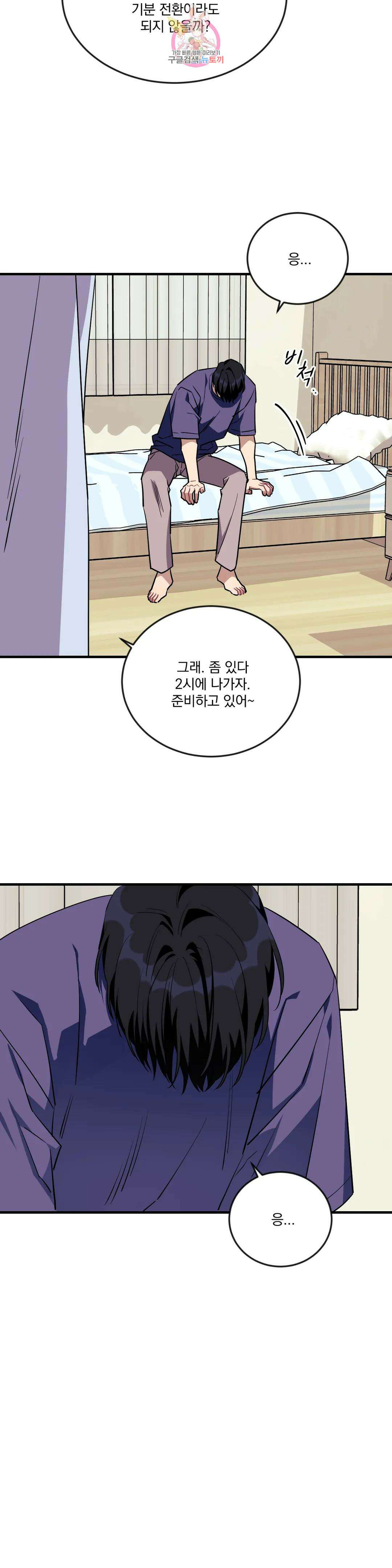 소원을 말해봐!(BL) 64화 20