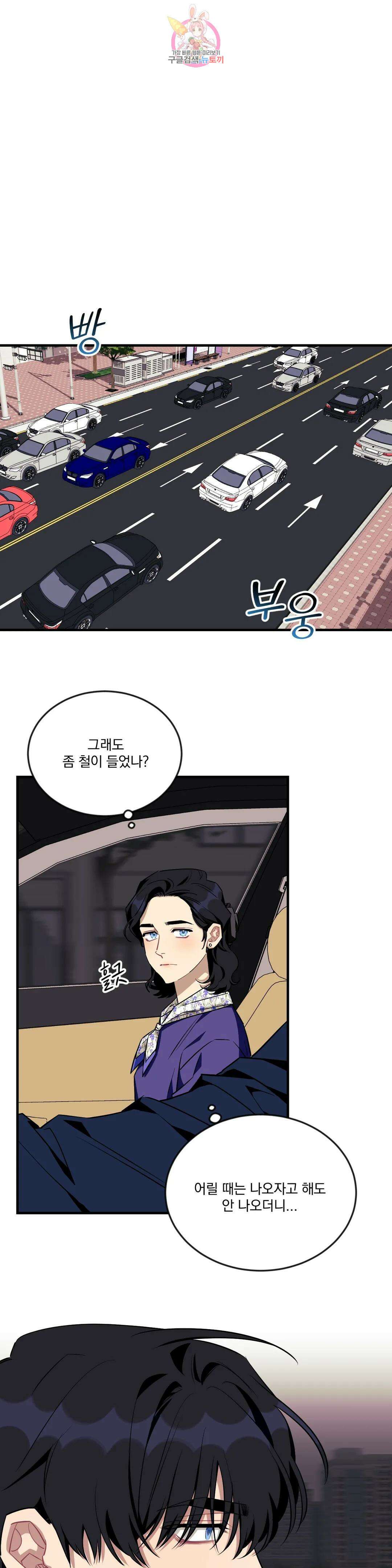 소원을 말해봐!(BL) 64화 21