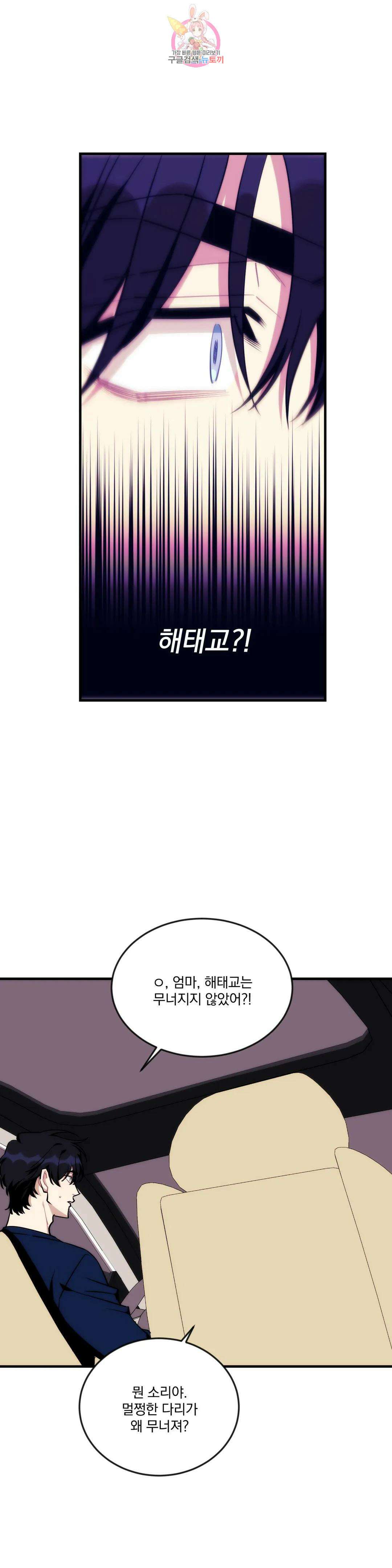 소원을 말해봐!(BL) 64화 23