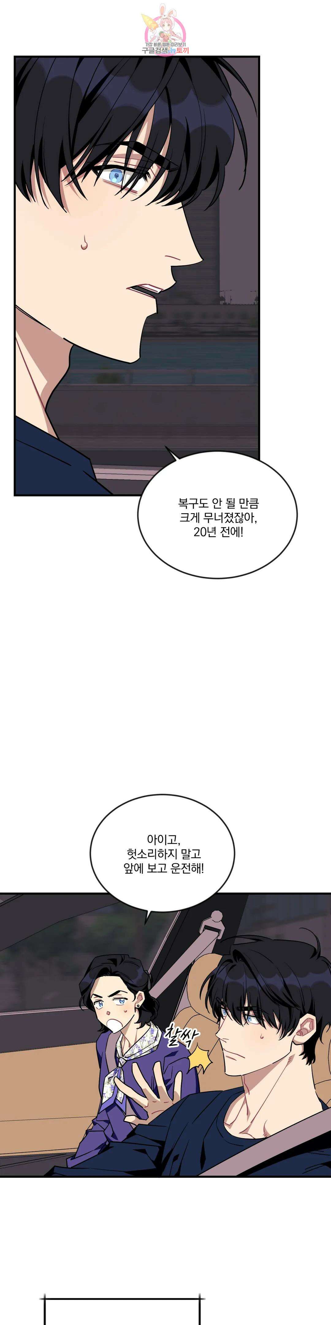 소원을 말해봐!(BL) 64화 24