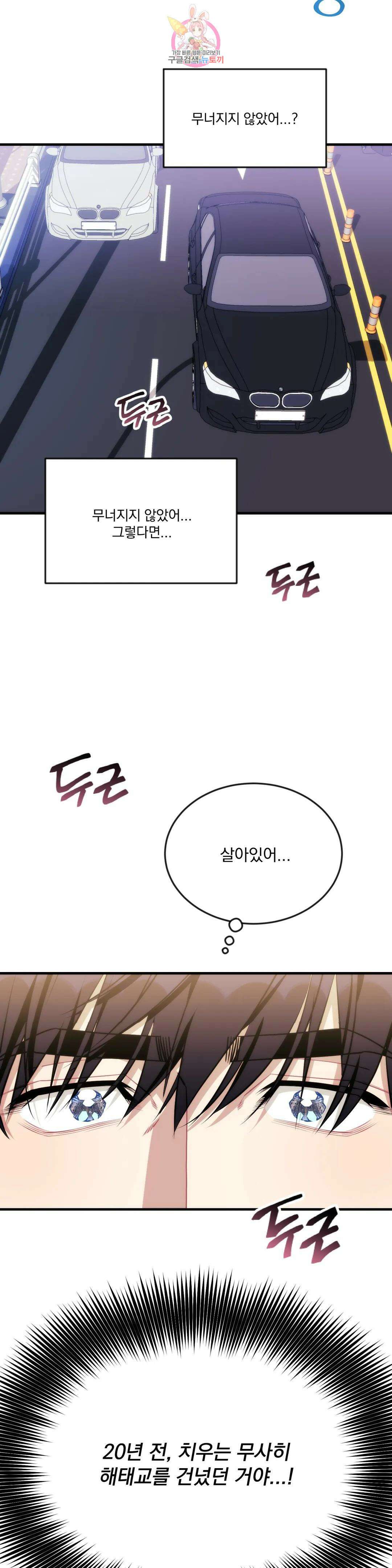 소원을 말해봐!(BL) 64화 26