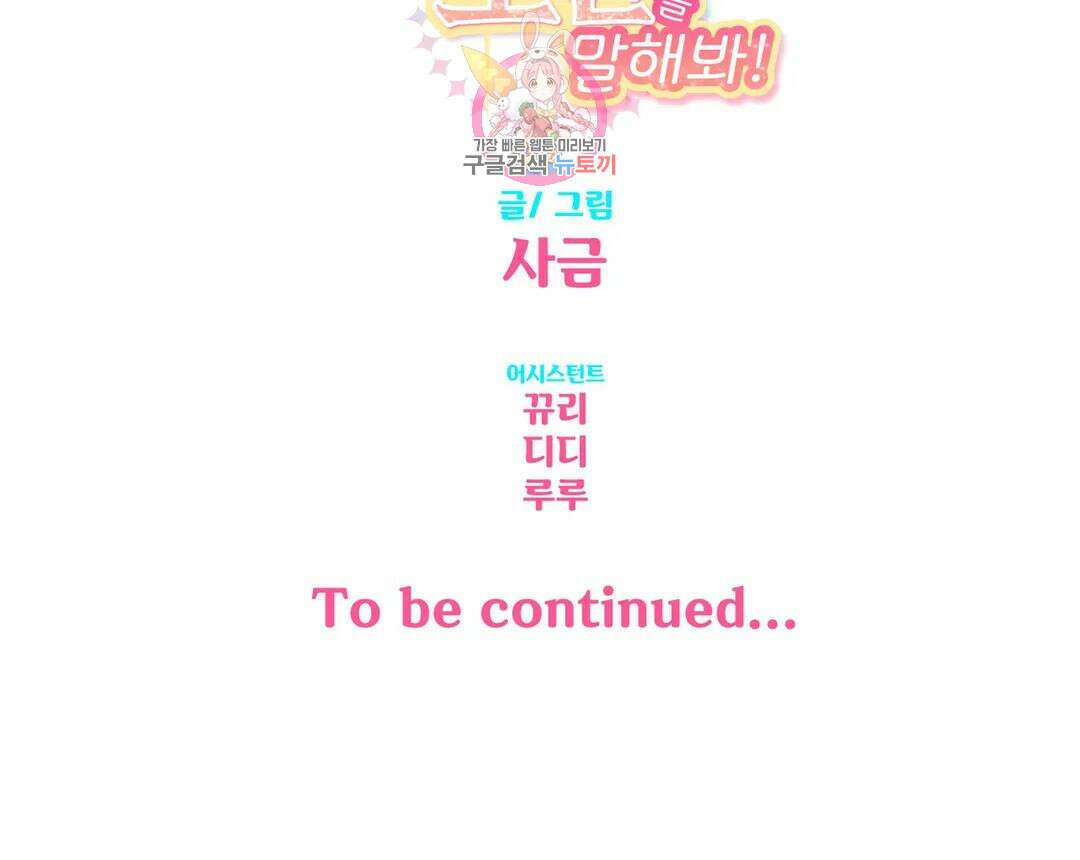 소원을 말해봐!(BL) 64화 28